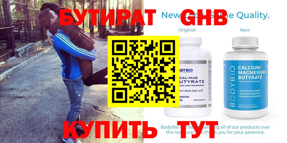БУТИРАТ  БУТИРАТ бутик  Вход с VPN  Вышний Волочёк 