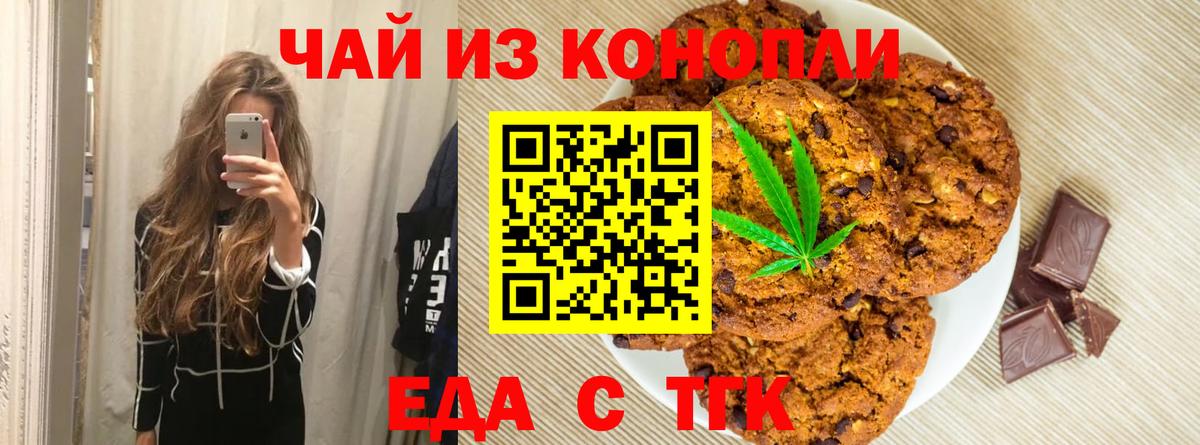 Вышний Волочёк  Cannafood конопля  Вход с VPN 
