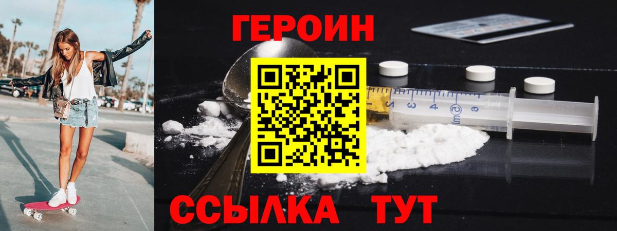 ГЕРОИН  Героин хмурый  Вход с VPN  Вышний Волочёк 