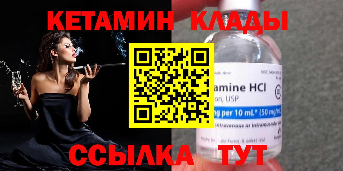 КЕТАМИН VHQ Вышний Волочёк