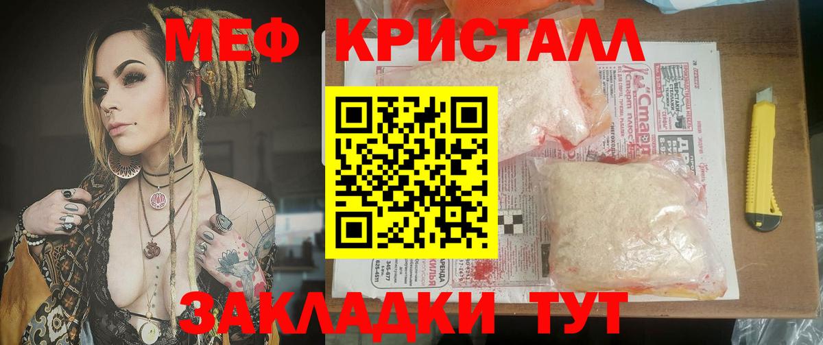 МЯУ-МЯУ кристаллы  МЕФ mephedrone  OMG маркетплейс  МЯУ-МЯУ  Вход с VPN  Вышний Волочёк 