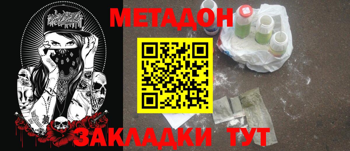 Вышний Волочёк  Метадон methadone  Метадон мёд  Вход с VPN 
