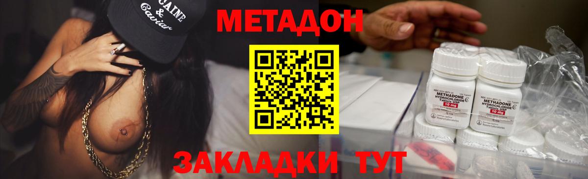 Метадон methadone Вышний Волочёк