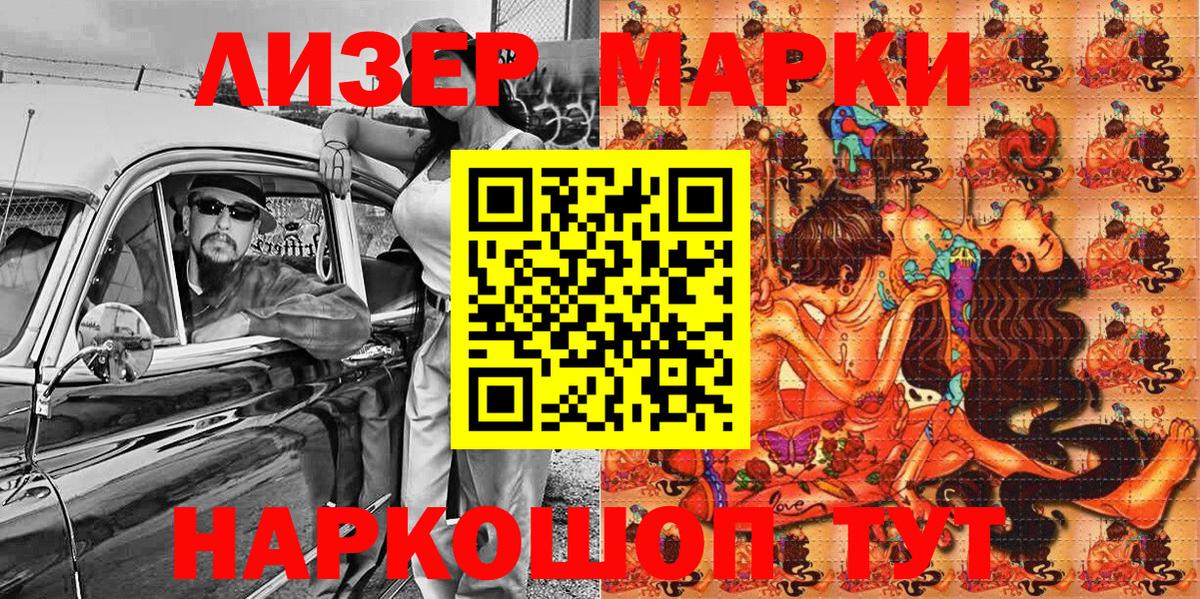 Наркотические марки 1500мкг Вышний Волочёк
