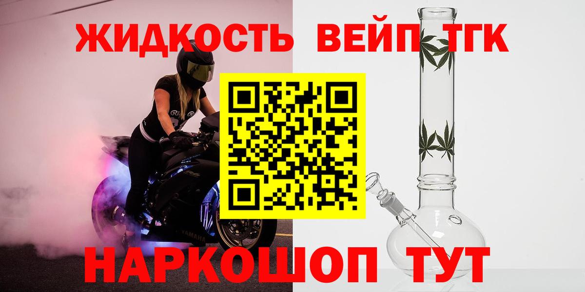 ТГК гашишное масло  Вход с VPN  Вышний Волочёк 
